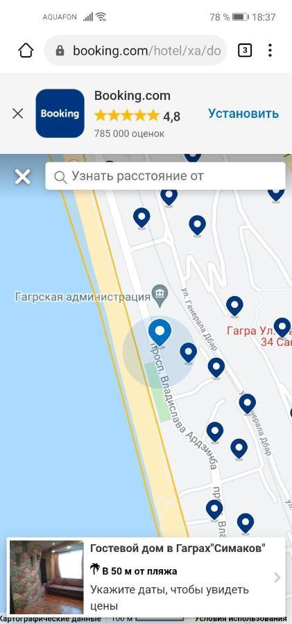 Гостевой Дом В Гаграх"Море Солнца" ガグラ エクステリア 写真